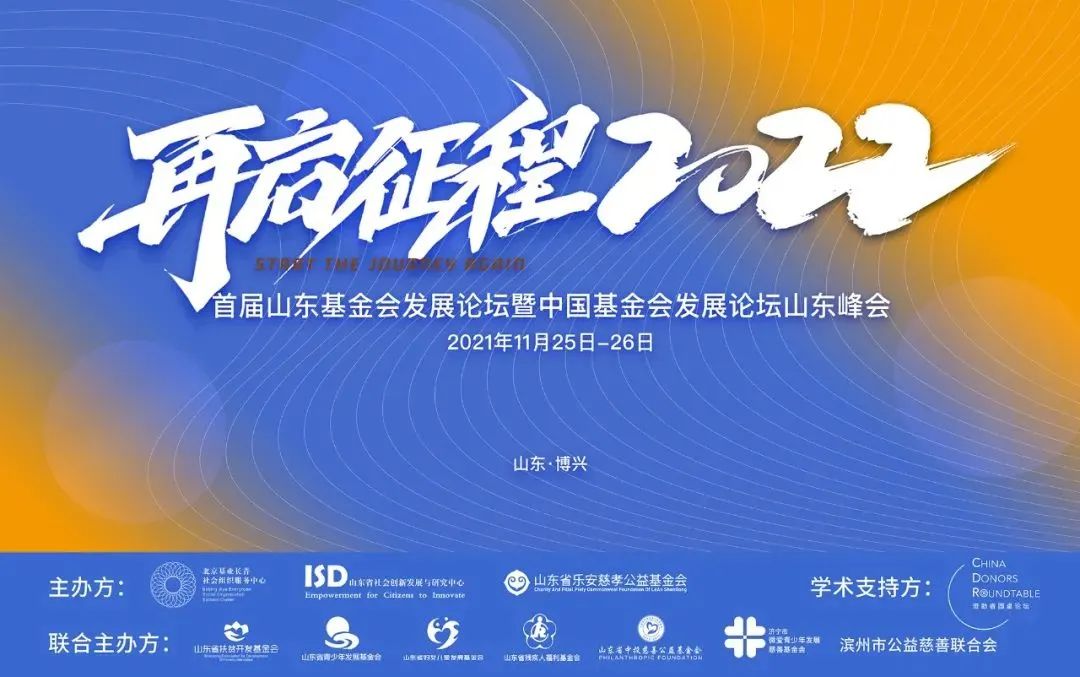 山东峰会 主kv.jpeg